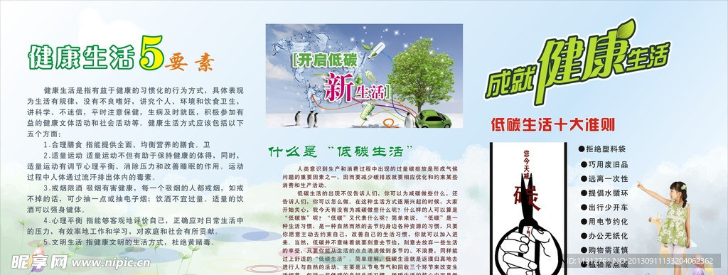 綠色出行