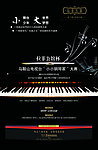 钢琴比赛海报
