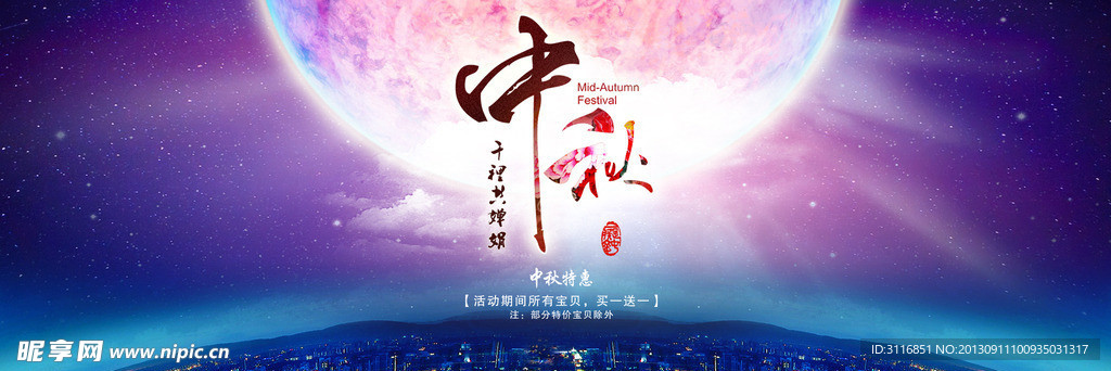 中秋 網(wǎng)頁海報(bào)