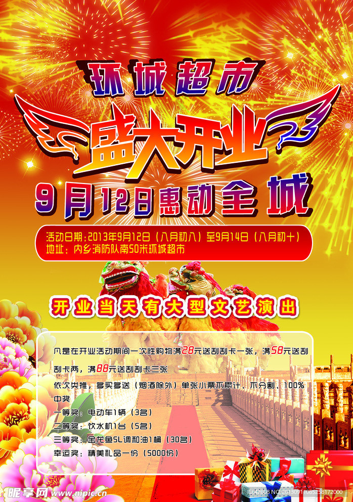 超市紅色海報