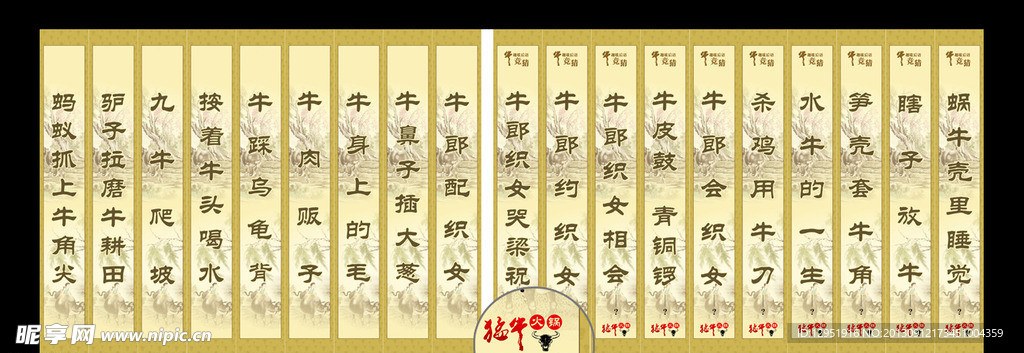 歇后語