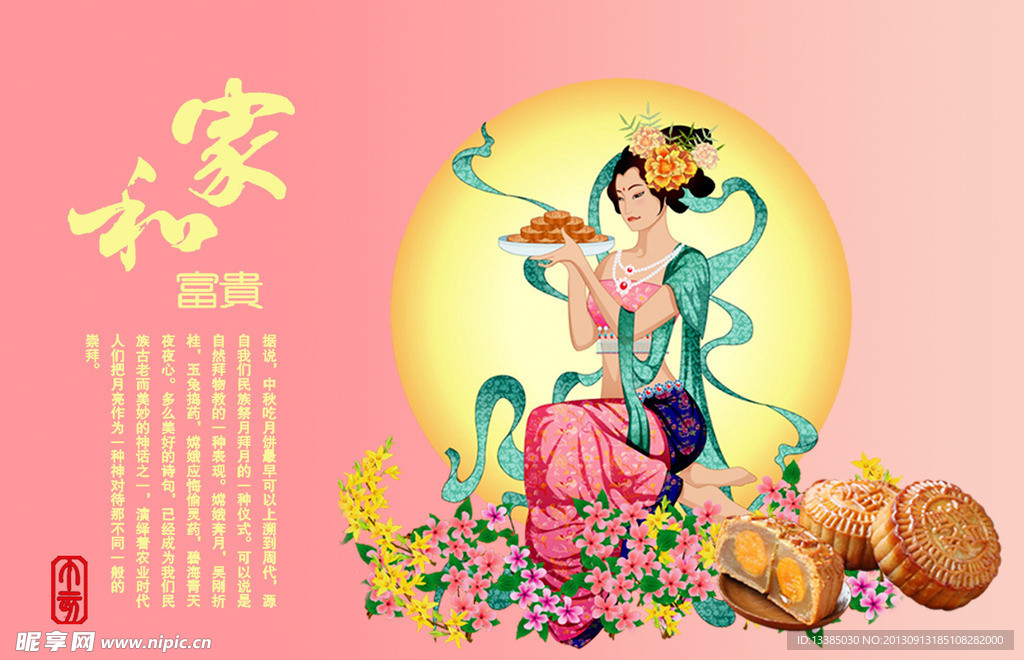 中秋月餅