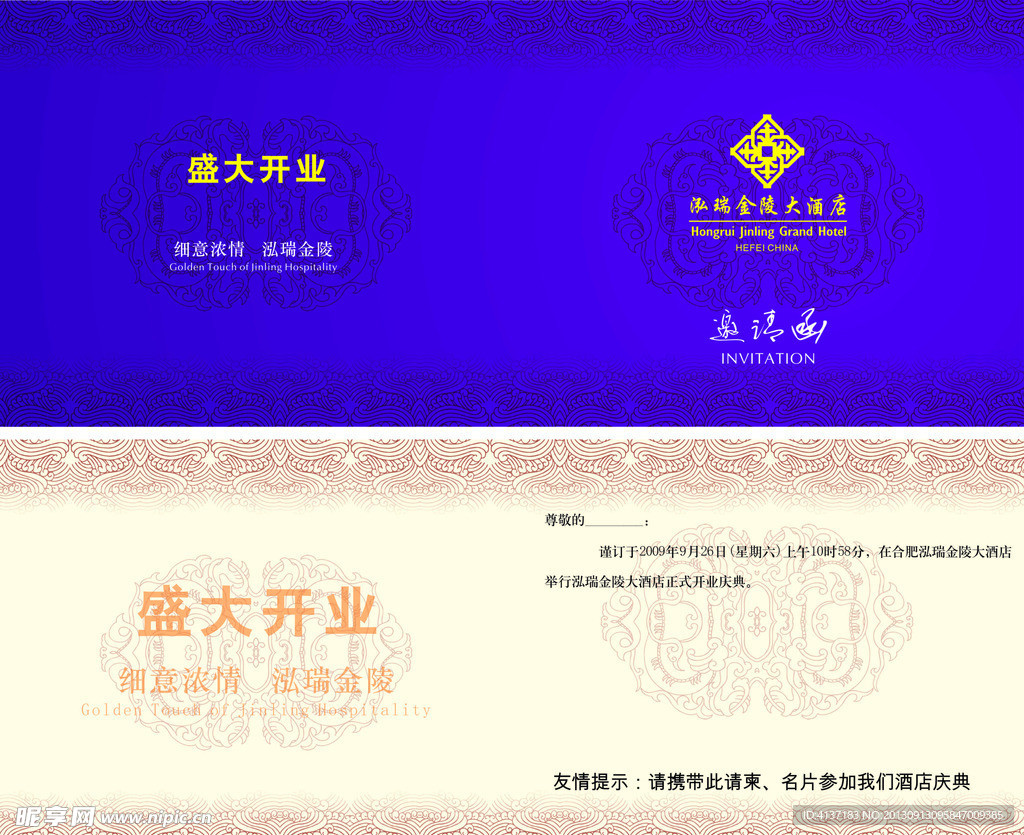 邀請函
