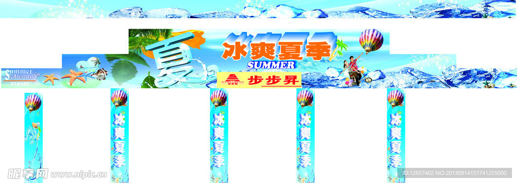 牌頭 夏季牌頭