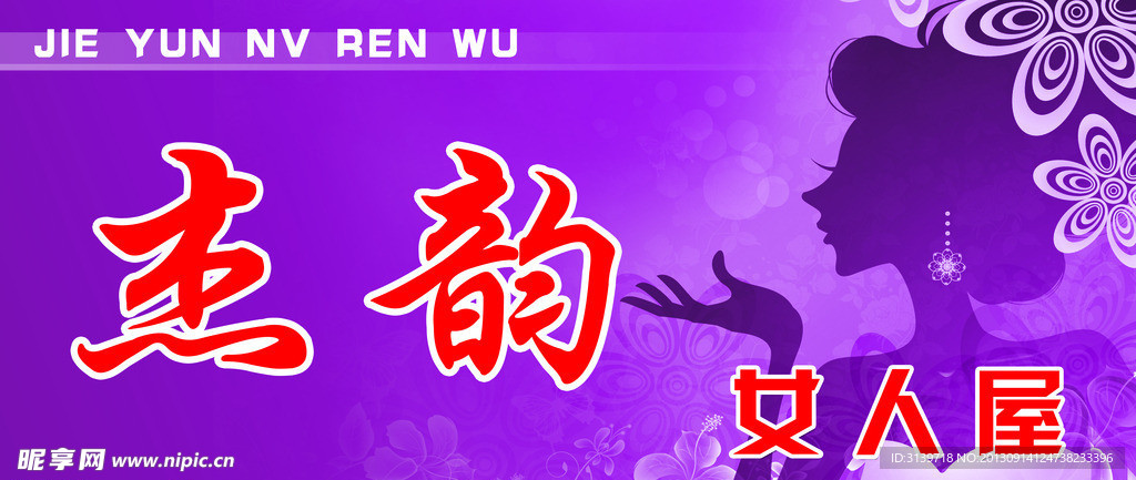 女人屋門(mén)頭
