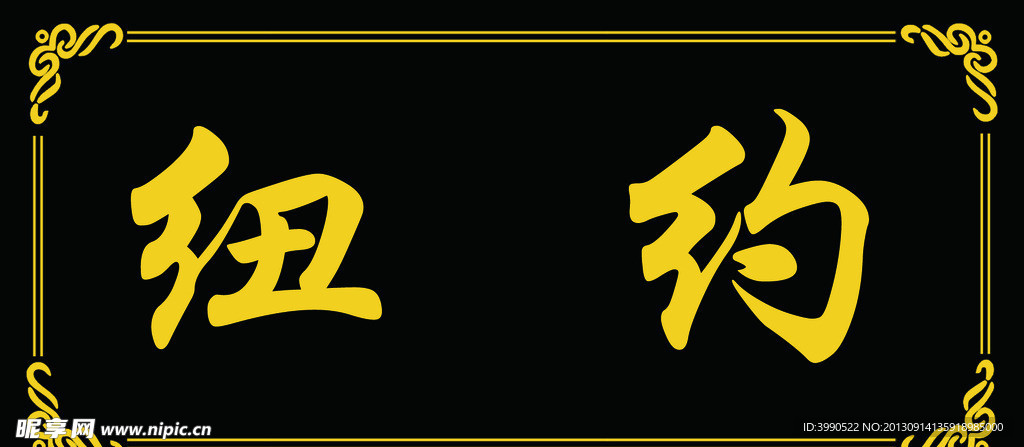 紐約亞克力門(mén)牌