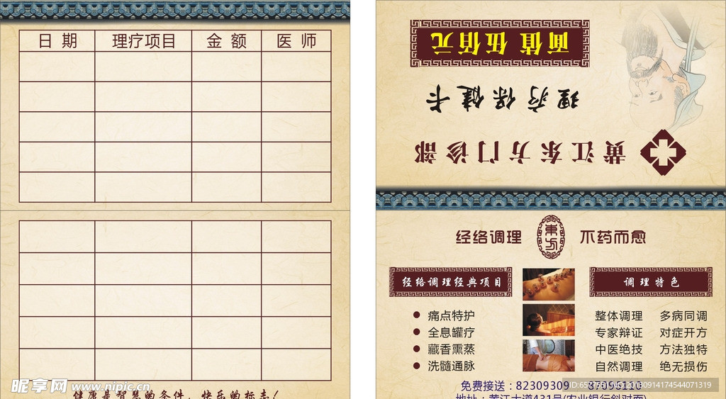 理療保健卡