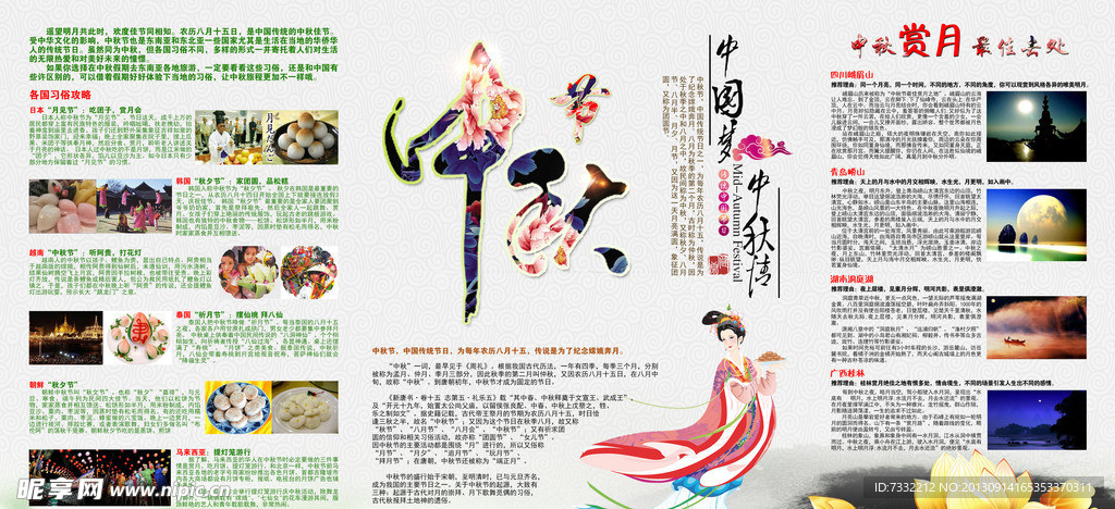 中秋節宣傳欄