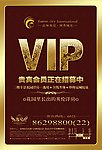 贵宾 VIP