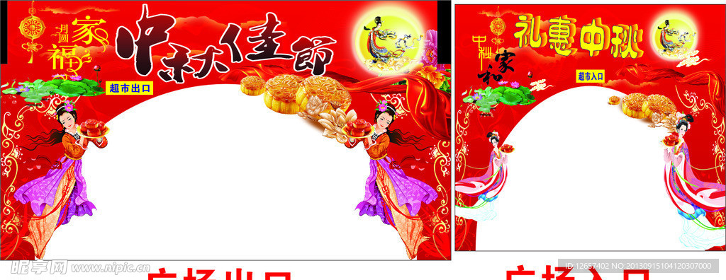 中秋超市造型
