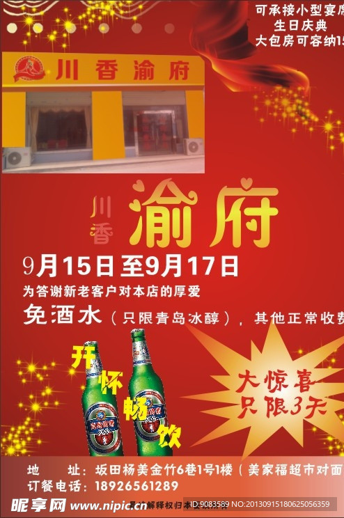 飯店傳單