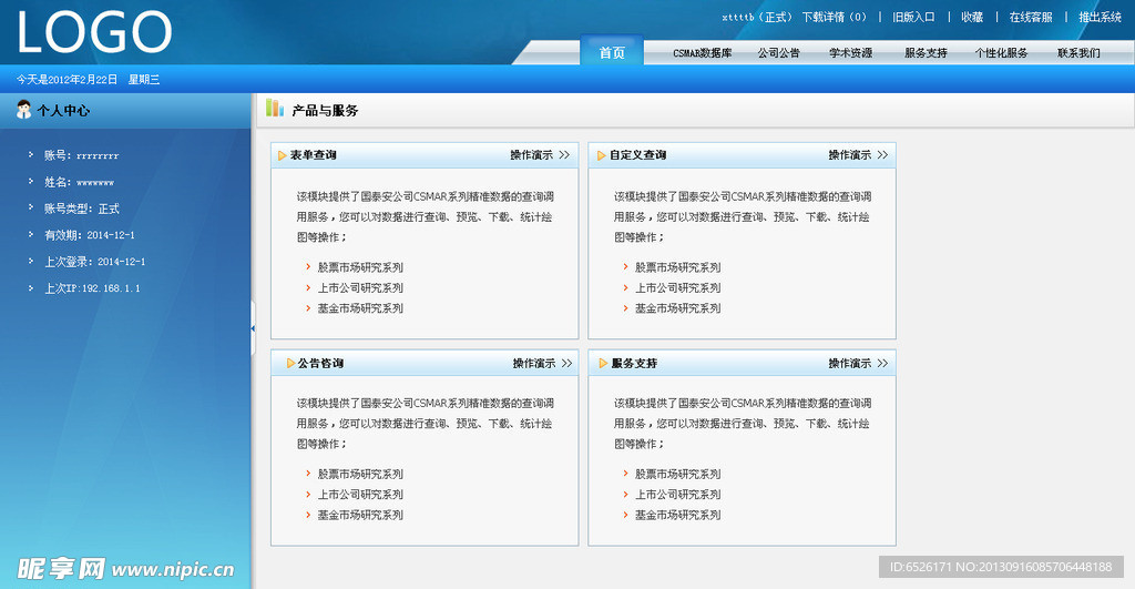 軟件內容界面