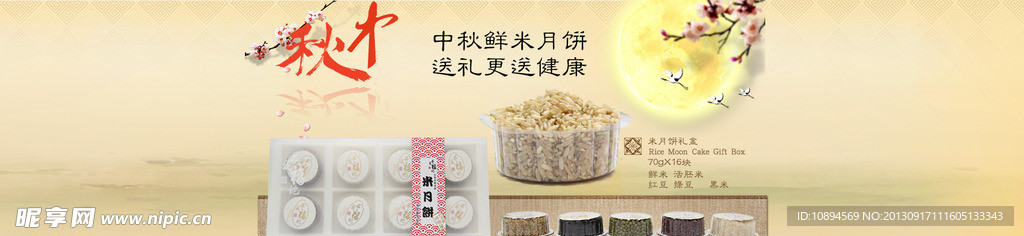 淘寶促銷海報(bào) 米月餅