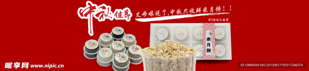 中秋促銷海報(bào) 全屏