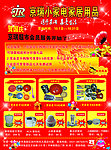 商場超市宣傳海報