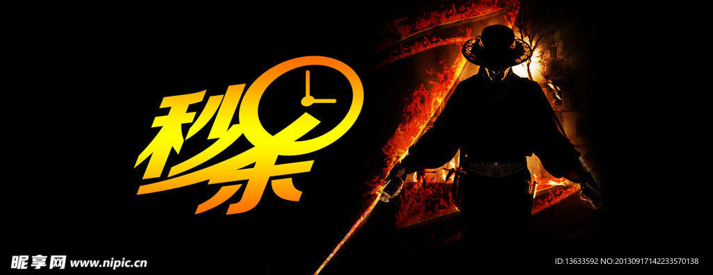 商城秒殺促銷活動(dòng)大圖