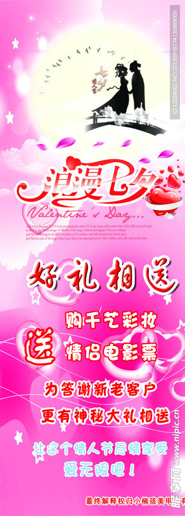 美甲七夕活動