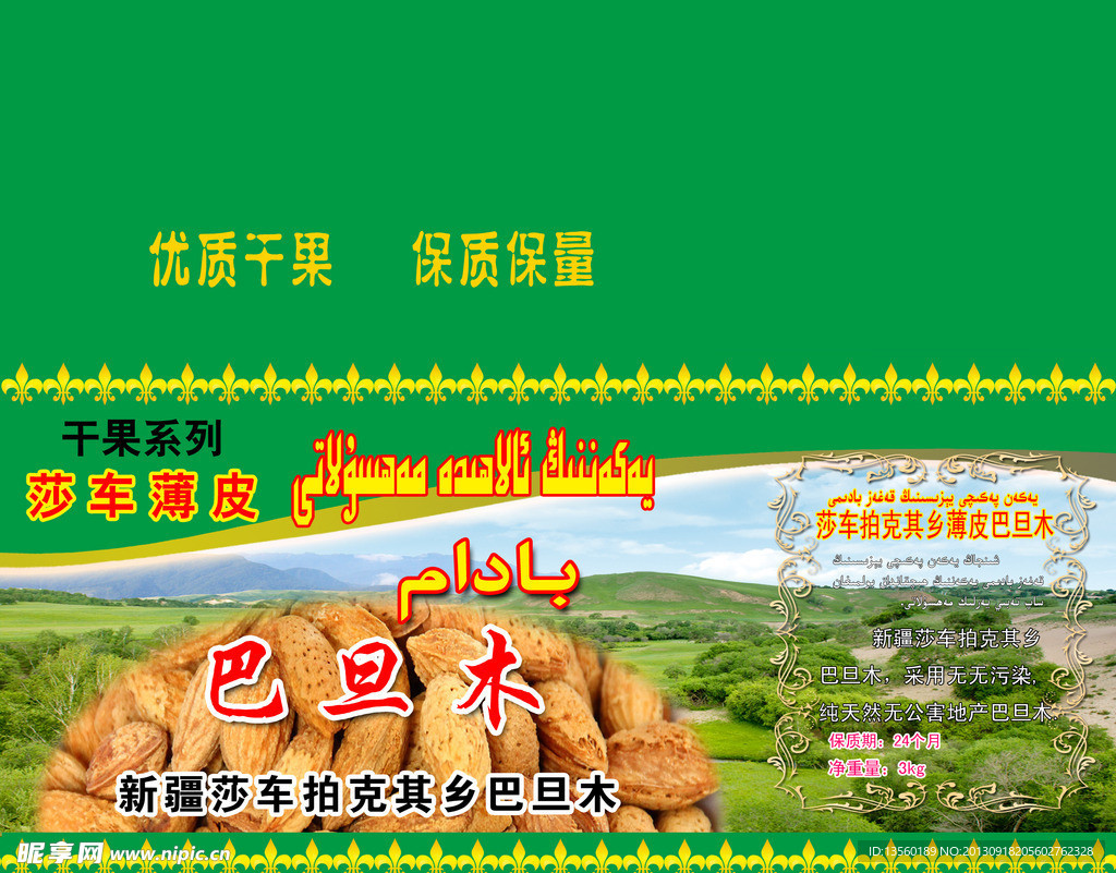 巴旦姆包裝箱