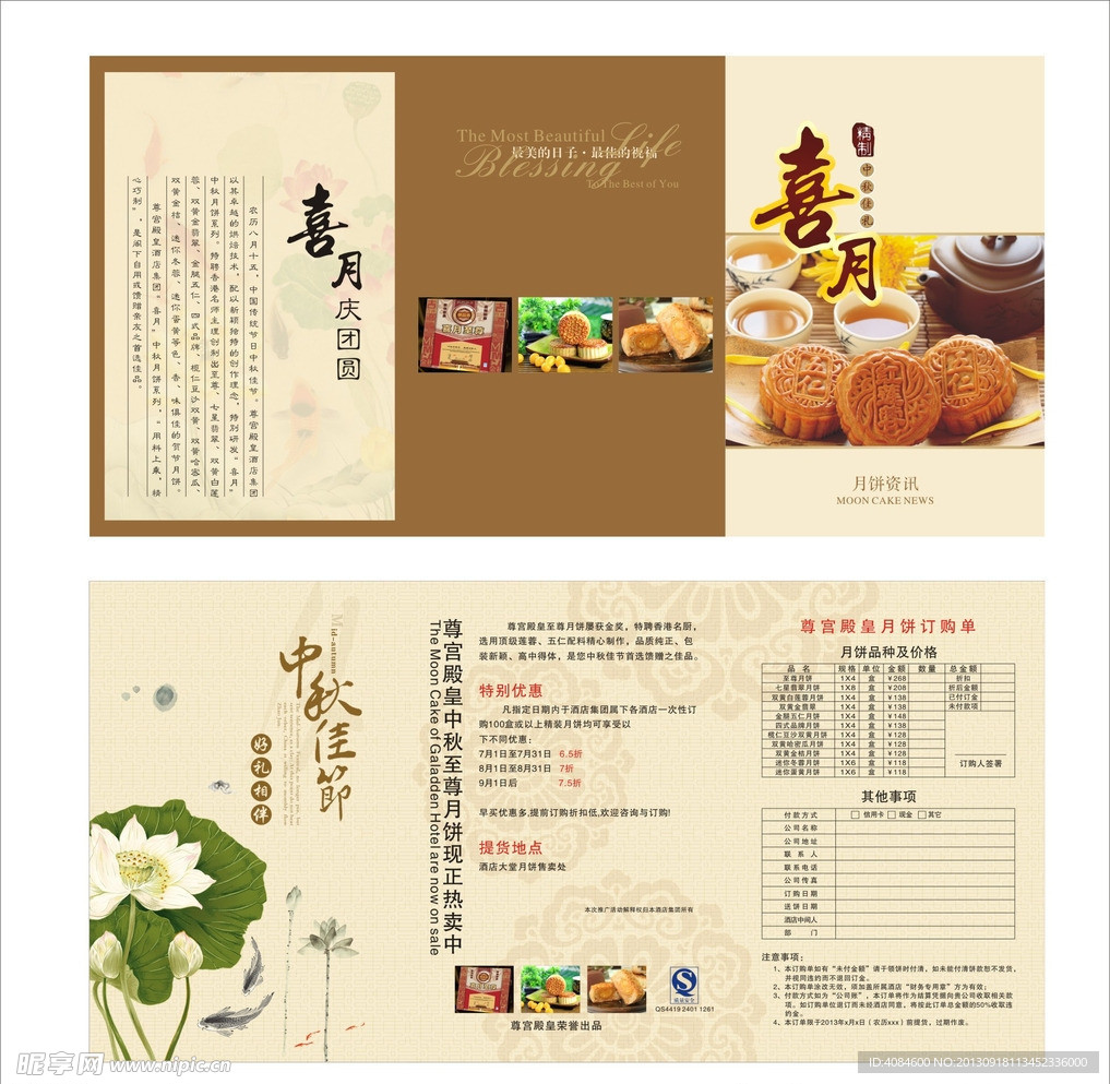 月餅資訊 月餅折頁