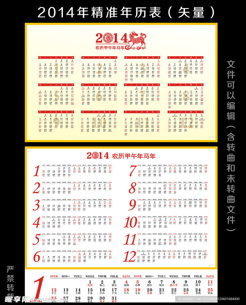 2014年日历年历表