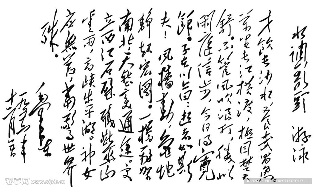 書法CDR