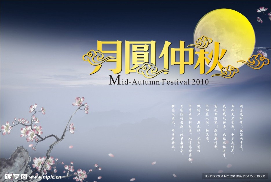 月圓中秋