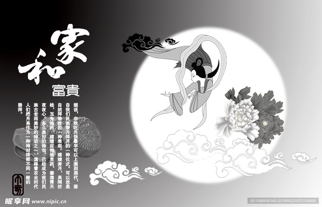 中秋節(jié)