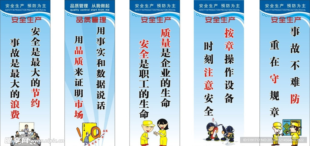 安全標語