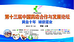中国药店合作与发展