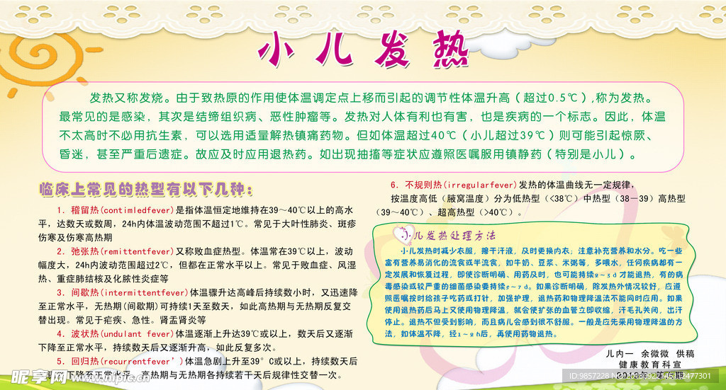 小兒發熱宣傳