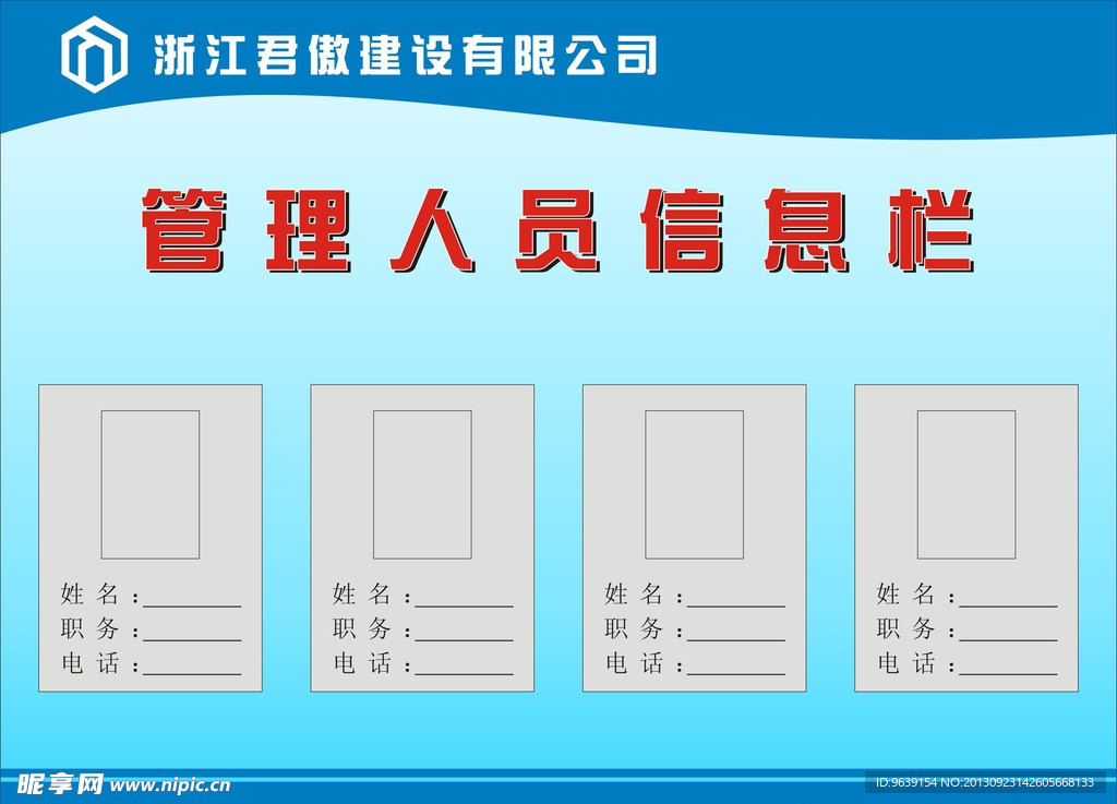 工地管理人员信息牌