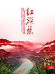 中国八大奇迹 红旗渠