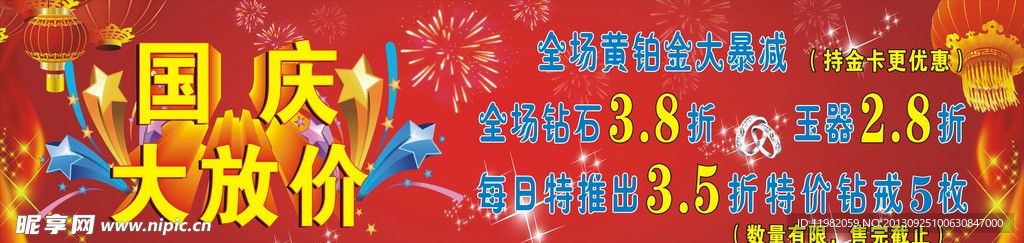 國慶大放價