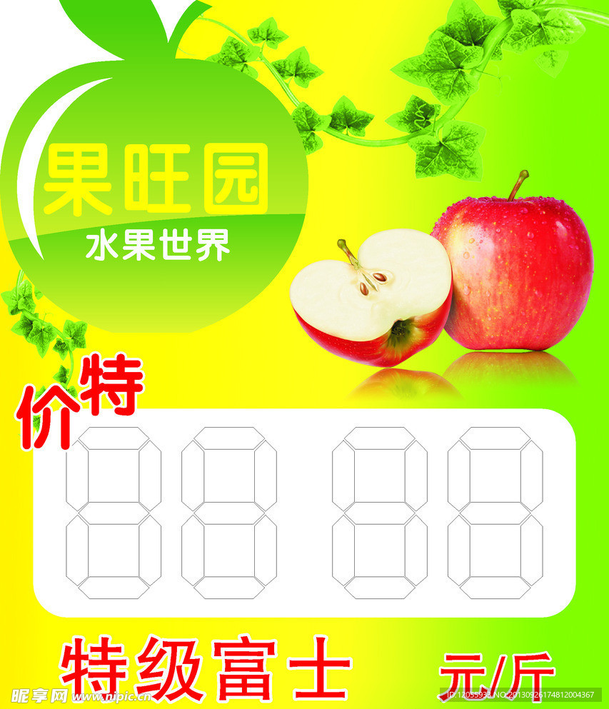 果旺園價(jià)格牌
