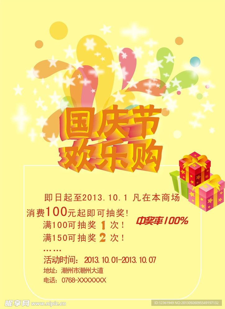 國慶節海報