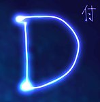 字母