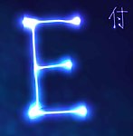 字母