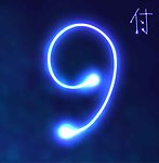 數(shù)字