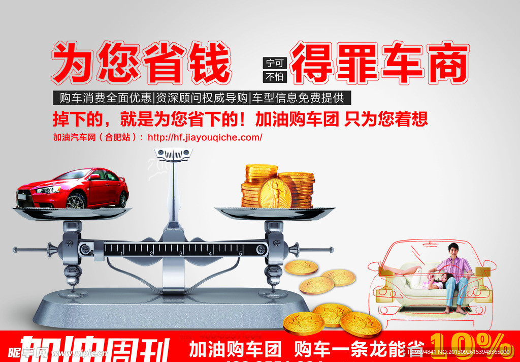 為你省錢 得罪車商