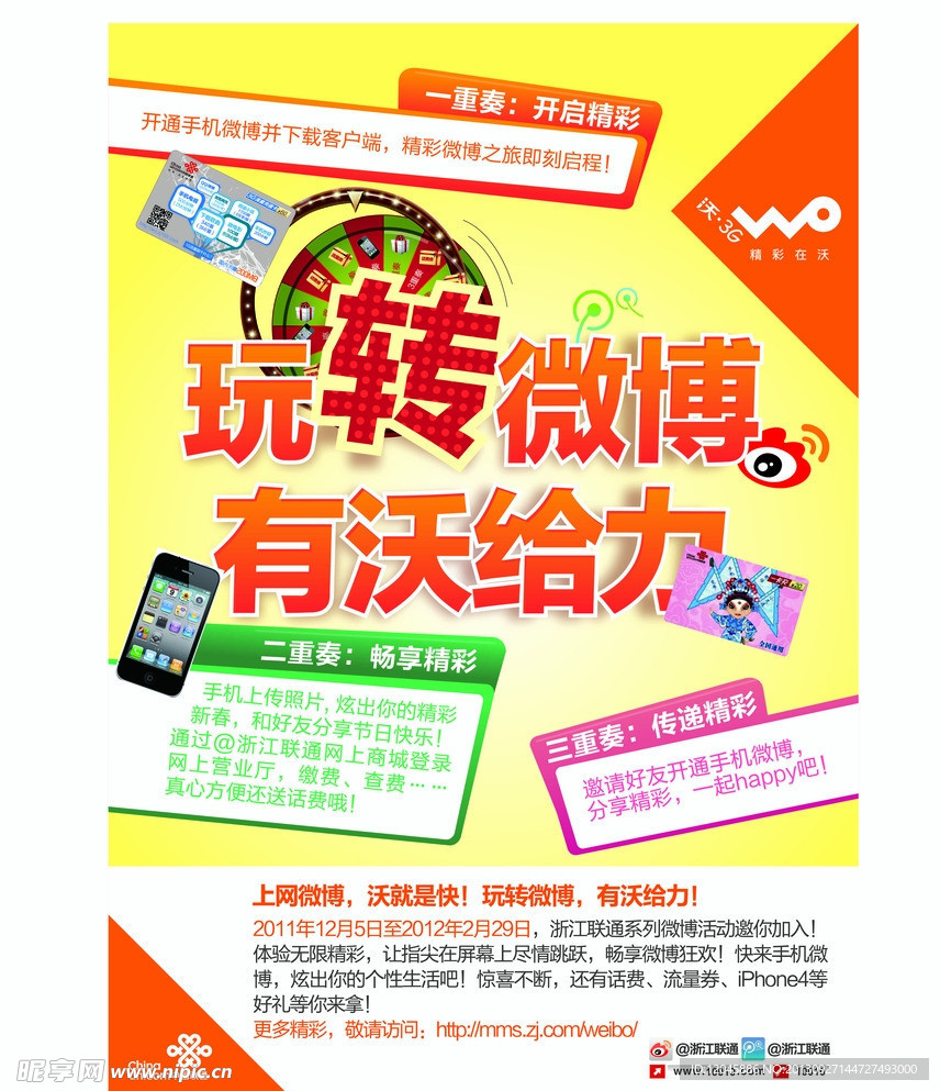 玩轉(zhuǎn)微博 有沃給力