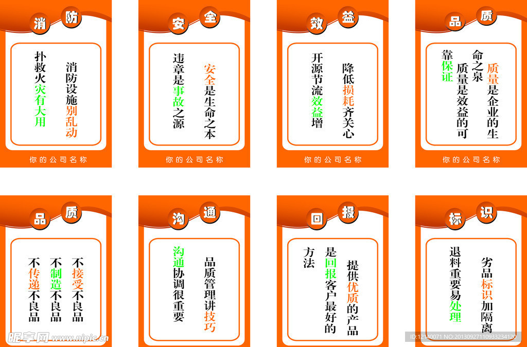 8S 質(zhì)量標(biāo)語(yǔ)