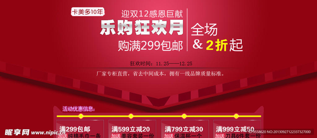樂購狂歡月
