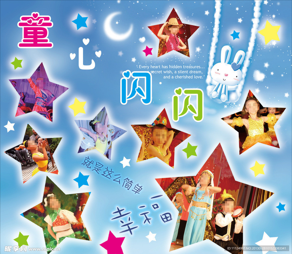 童心閃閃