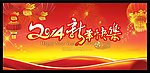 2014 新年快乐