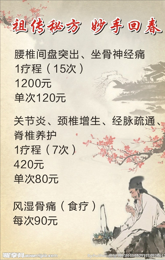 祖傳秘方