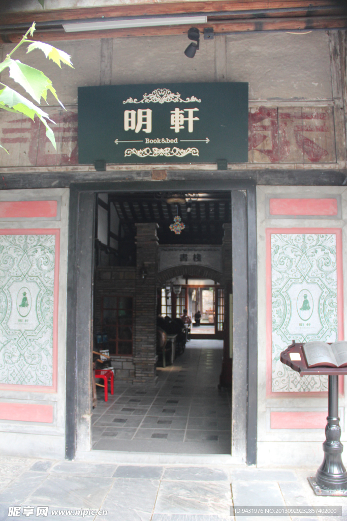 安仁古鎮圖片