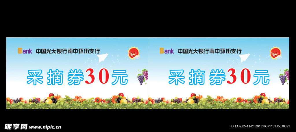 水果采摘券
