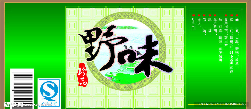 野味不干膠
