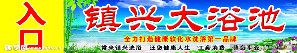 浴池