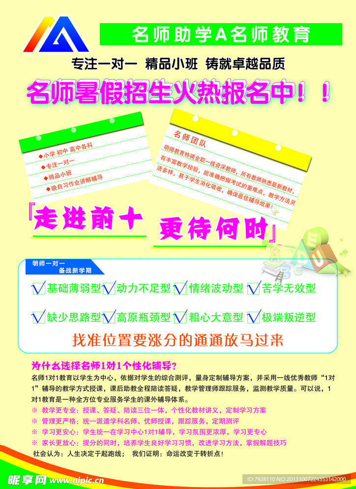 助教宣傳單